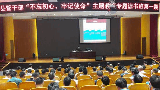 不忘初心干部读书班8